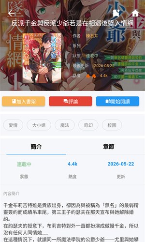 拷贝漫画 下载队列界面